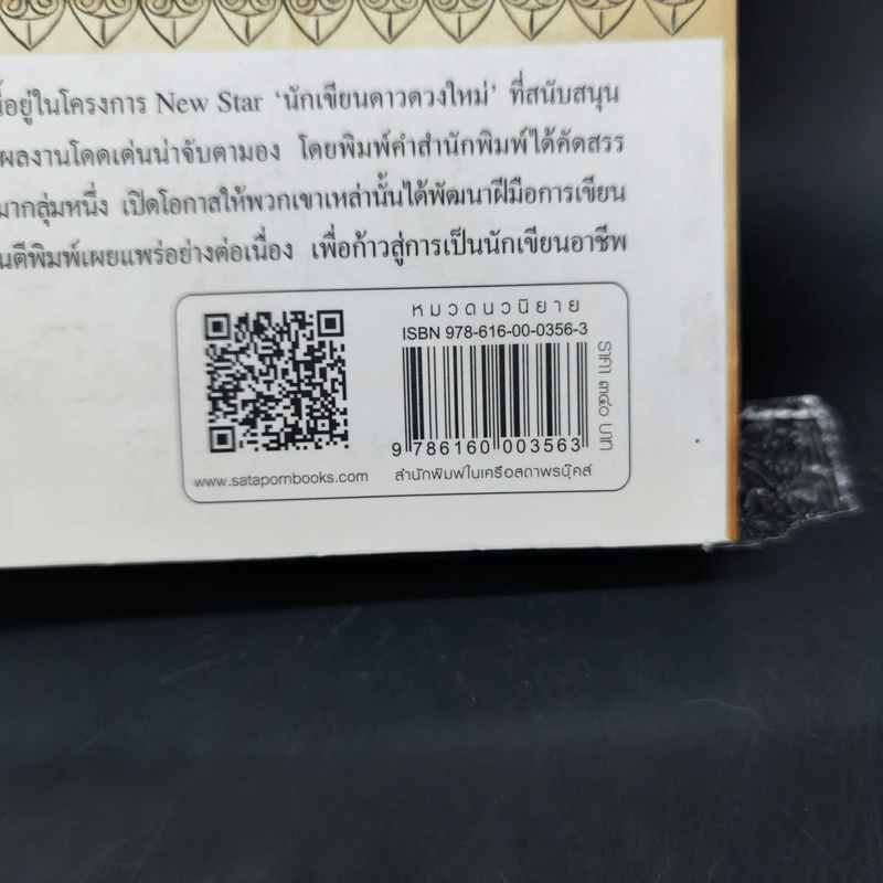 ลายลินิน - นาถลดา รูปที่ 12