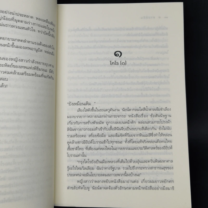 ลายลินิน - นาถลดา รูปที่ 10