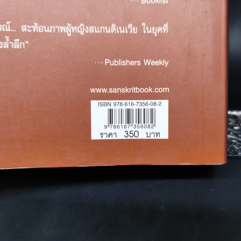 ลูกผู้หญิง Hanna's Daughters - มาริอันเน เฟรียดริกส์ซัน รูปที่ 11