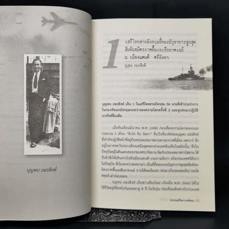 ตำนานเสรีไทย ภาคพิเศษ - ดร.วิชิตวงศ์ ณ ป้อมเพชร รูปที่ 9