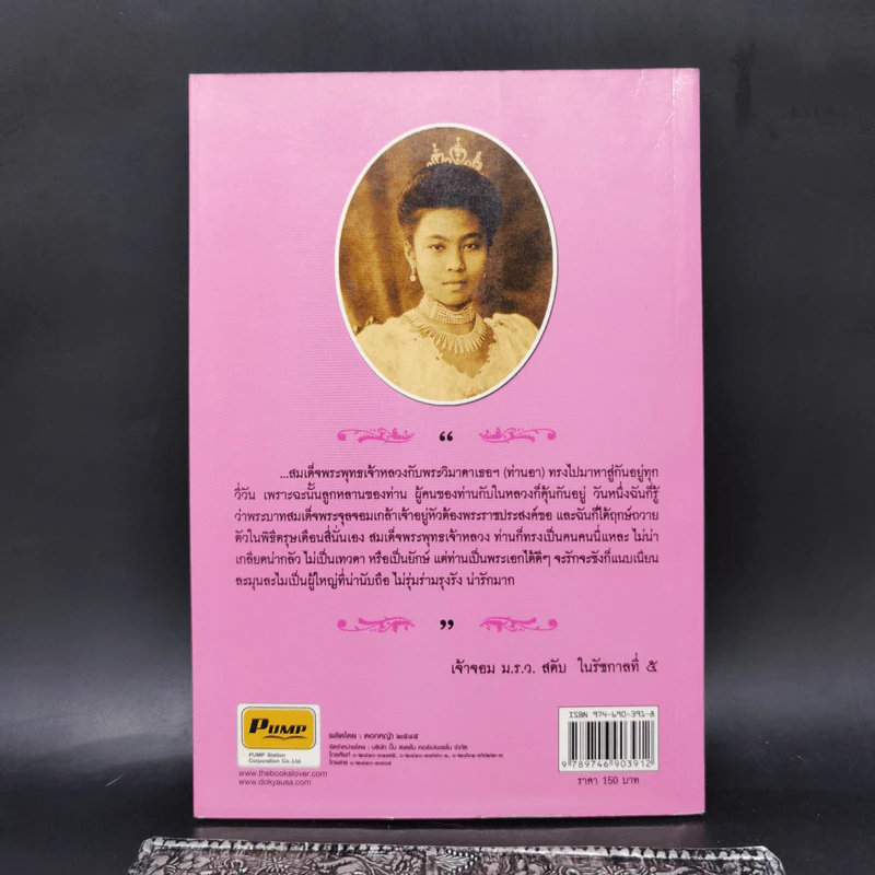 เรื่องรัก...รัก...ในวังหลวง - กิตติพงษ์ วิโรจน์ธรรมากูร รูปที่ 2