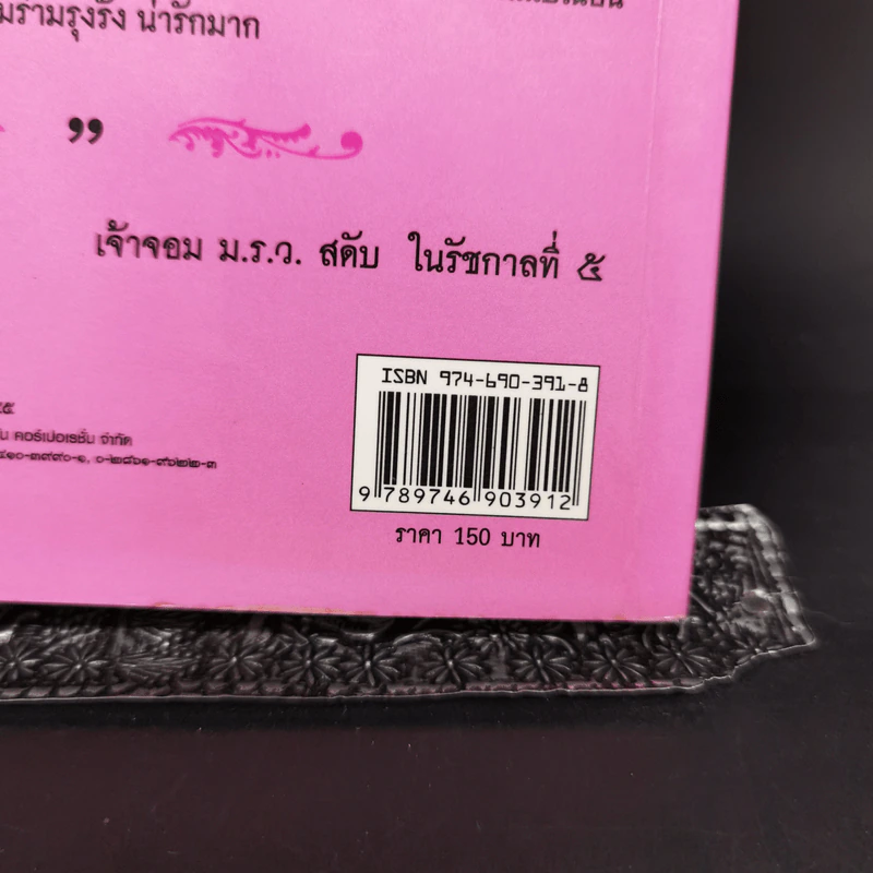เรื่องรัก...รัก...ในวังหลวง - กิตติพงษ์ วิโรจน์ธรรมากูร รูปที่ 13