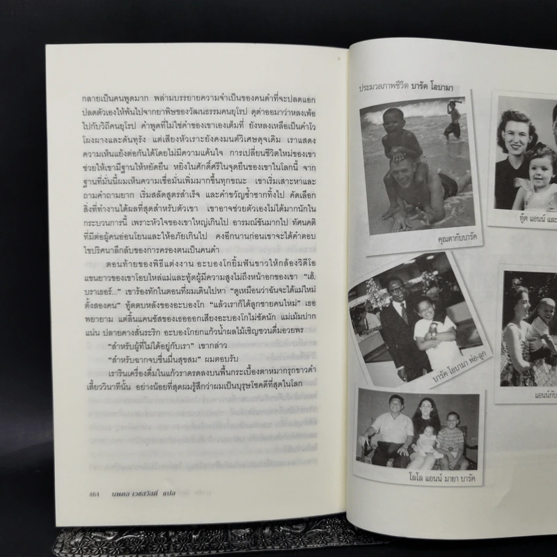 บารัค โอบามา ผมลิขิตชีวิตเอง Dreams From My Father - บารัค โอบามา เขียน, นพดล เวชสวัสดิ์ แปล รูปที่ 12