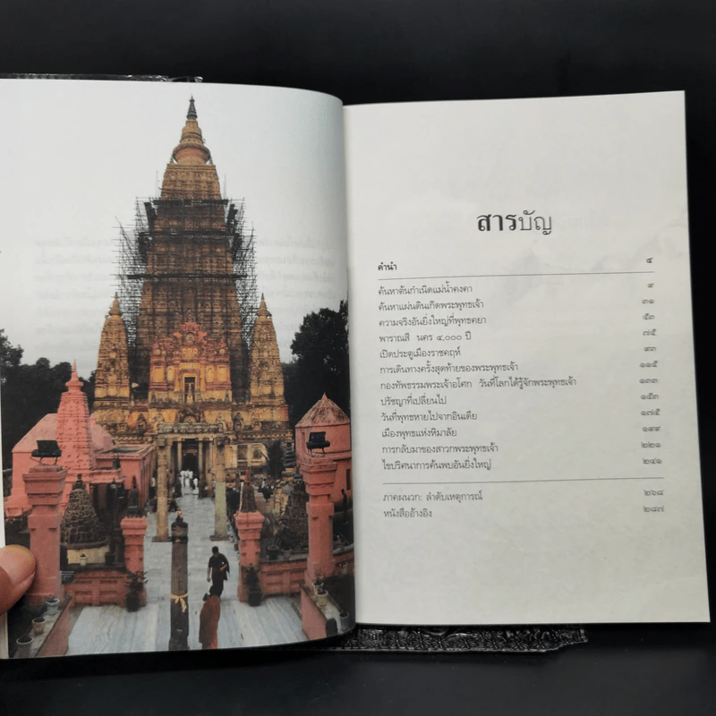 ตามรอยพระพุทธเจ้า - ลักษณา จีระจันทร์ รูปที่ 10
