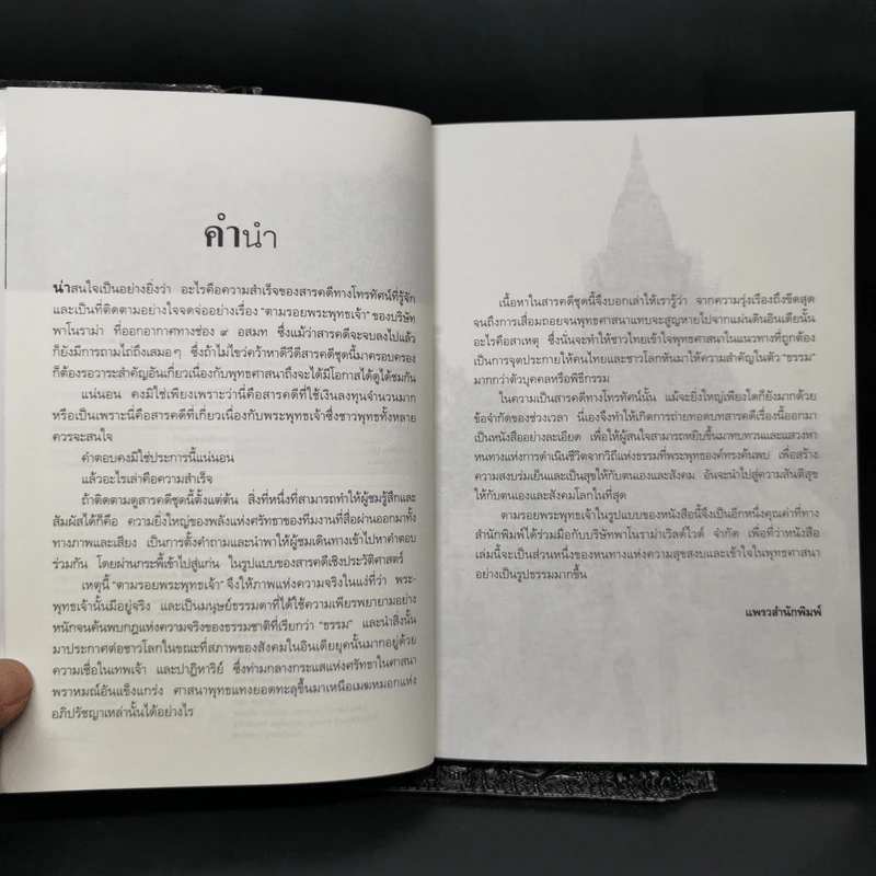 ตามรอยพระพุทธเจ้า - ลักษณา จีระจันทร์ รูปที่ 9