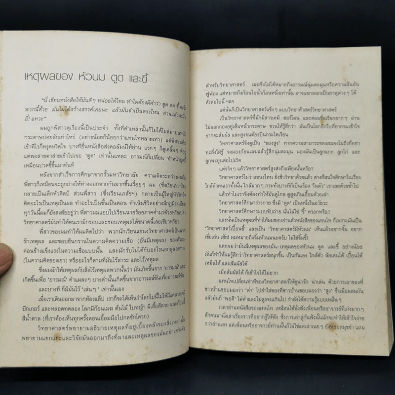 โลกจิต - แทนไท ประเสริฐกุล รูปที่ 10