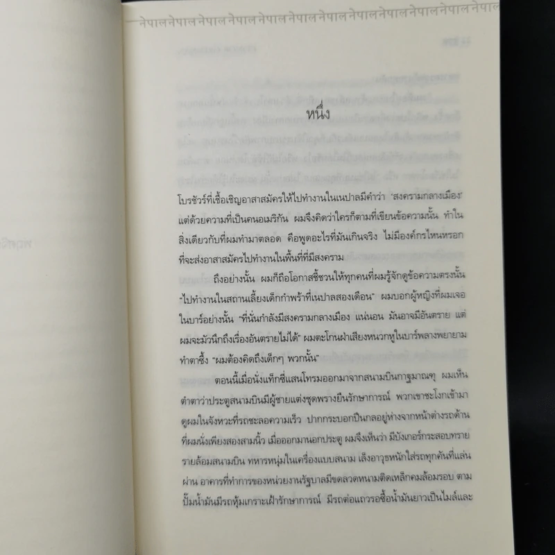 สัญญาลูกผู้ชายในเนปาล Little Princes - คอเนอร์ เกร็นนัน รูปที่ 11