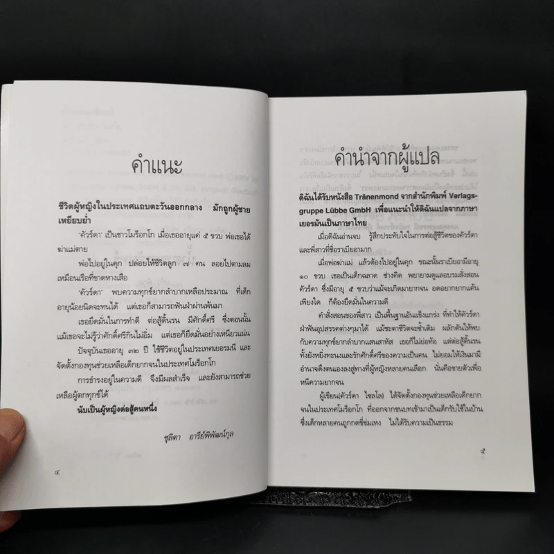 น้ำตาพระจันทร์ - คัวร์ดา ไซลโล, แก้ว พิกุล รูปที่ 9