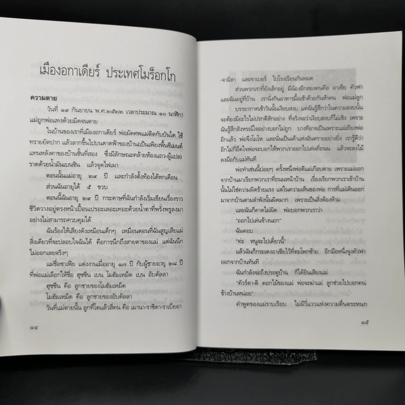 น้ำตาพระจันทร์ - คัวร์ดา ไซลโล, แก้ว พิกุล รูปที่ 11