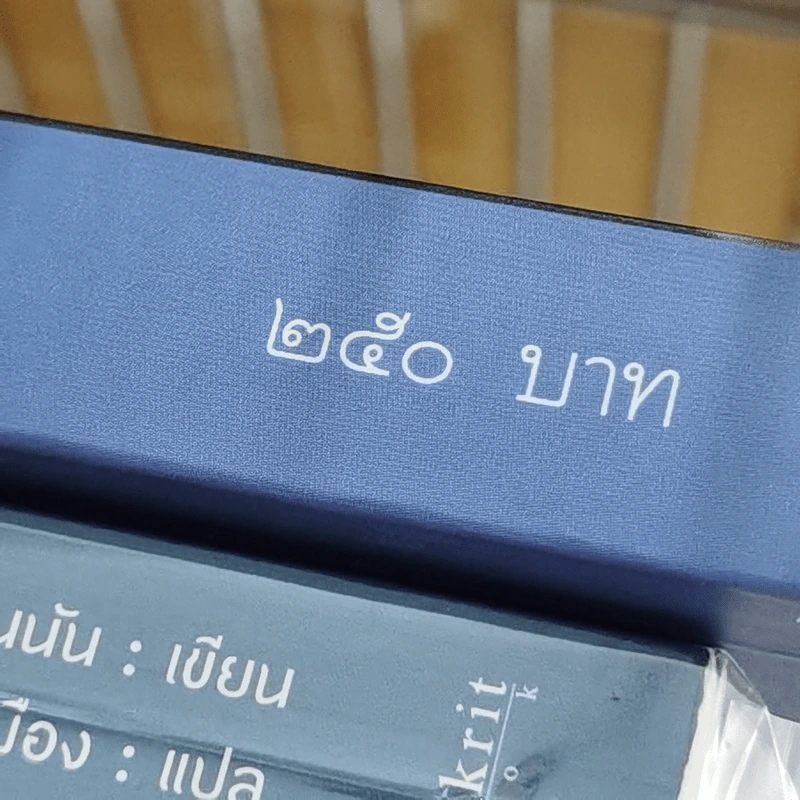 น้ำตาพระจันทร์ - คัวร์ดา ไซลโล, แก้ว พิกุล รูปที่ 13