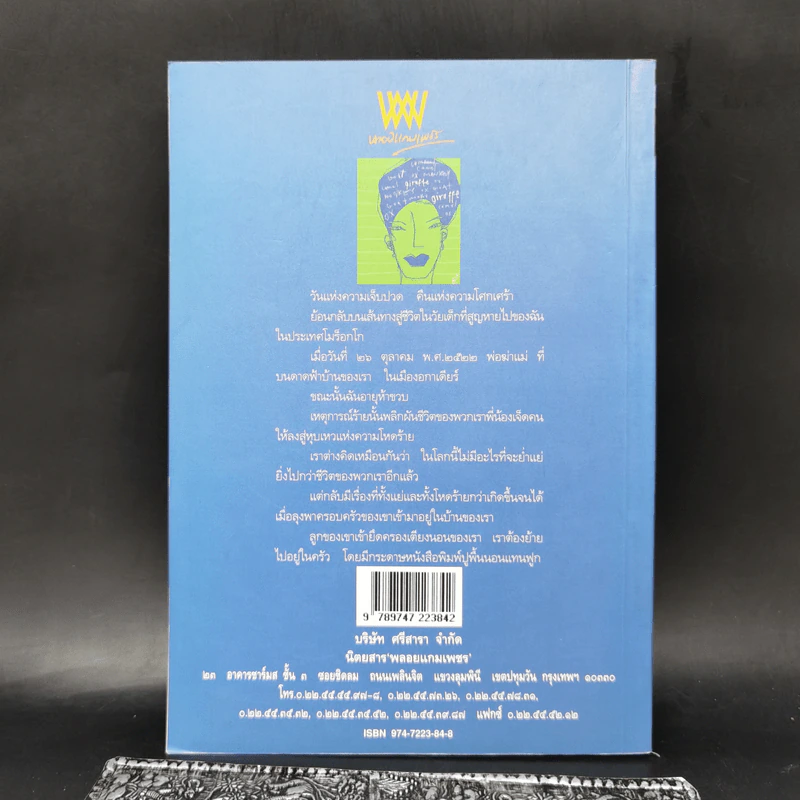น้ำตาพระจันทร์ - คัวร์ดา ไซลโล, แก้ว พิกุล รูปที่ 2