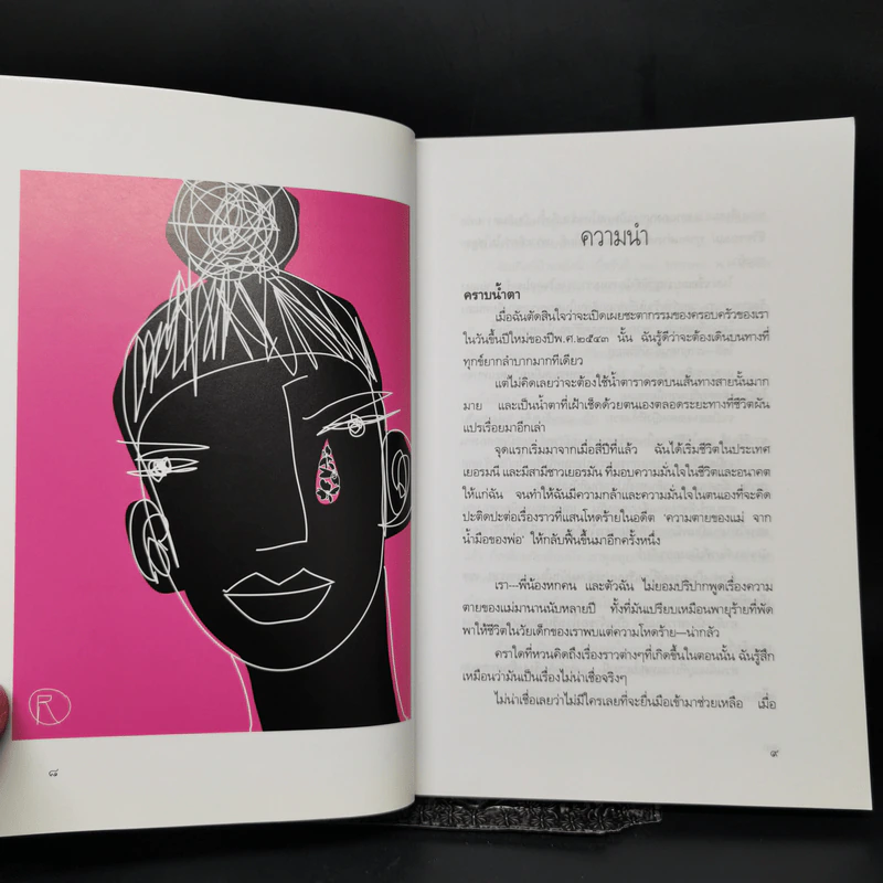 น้ำตาพระจันทร์ - คัวร์ดา ไซลโล, แก้ว พิกุล รูปที่ 10
