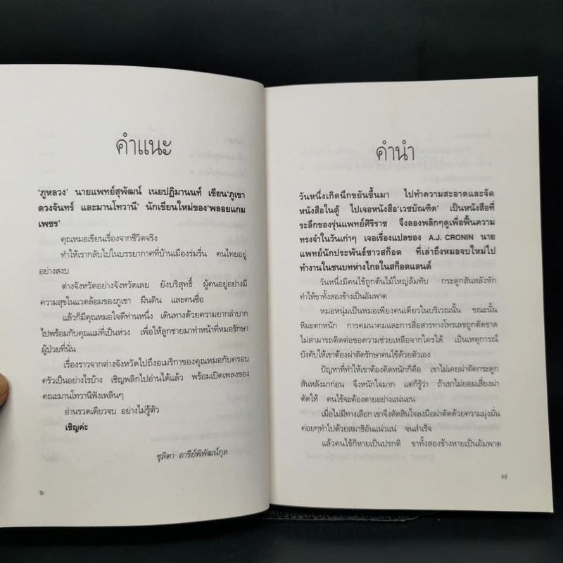 ภูเขา ดวงจันทร์ และมานโทวานี - ภูหลวง รูปที่ 10