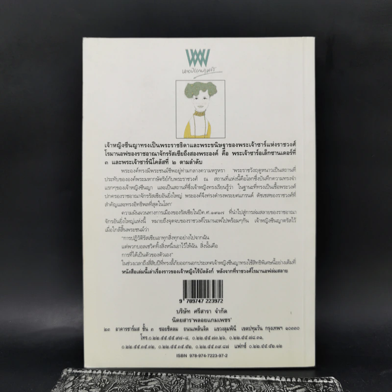 ขนิษฐาซาร์นิโคลัส - จิตราภรณ์ รูปที่ 2