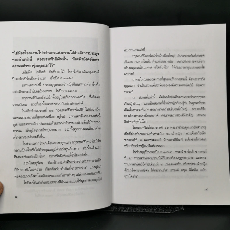 ขนิษฐาซาร์นิโคลัส - จิตราภรณ์ รูปที่ 11