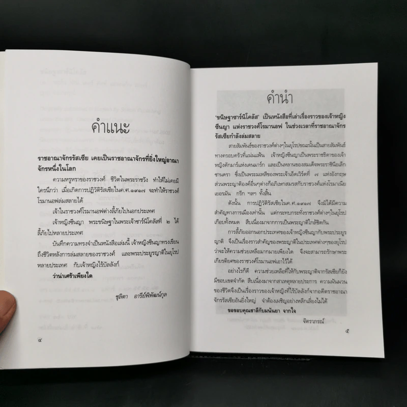 ขนิษฐาซาร์นิโคลัส - จิตราภรณ์ รูปที่ 9