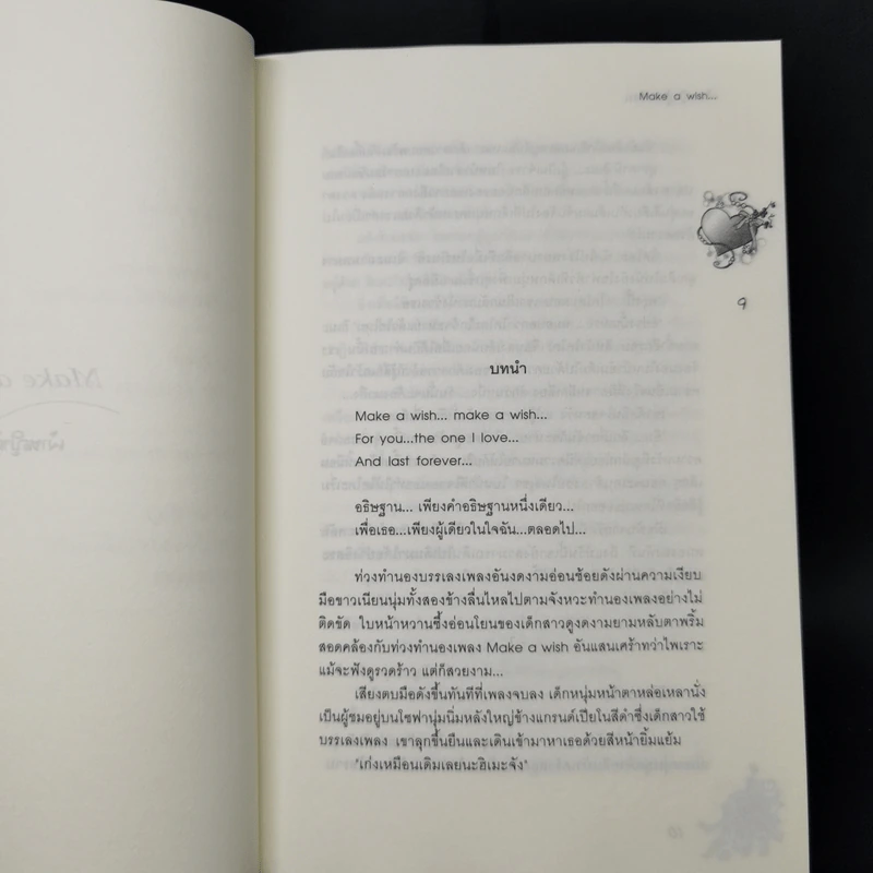 นิยายแจ่มใส อธิษฐานรักผ่านดวงดาว รูปที่ 10