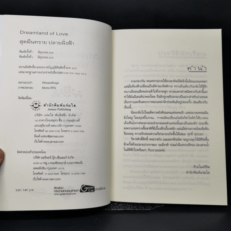 นิยายแจ่มใส สุดผืนทราย ปลายฝั่งฟ้า - อะมีราห์ รูปที่ 8