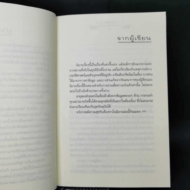 นิยายแจ่มใส สุดผืนทราย ปลายฝั่งฟ้า - อะมีราห์ รูปที่ 9