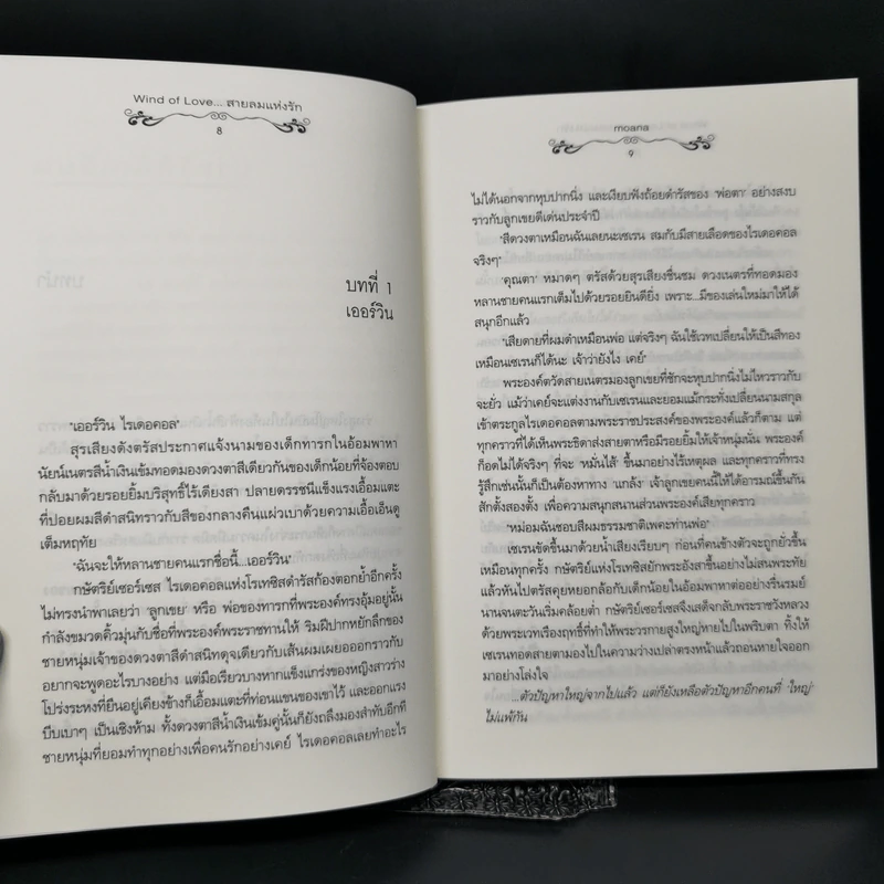 นิยายแจ่มใส Wind of Love... สายลมแห่งรัก - moana รูปที่ 10