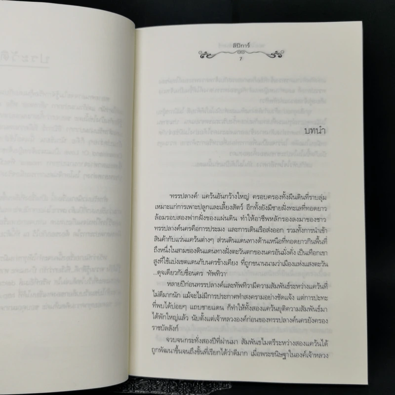 รอยใจในแรมจันทร์ - ลิปิการ์ รูปที่ 9
