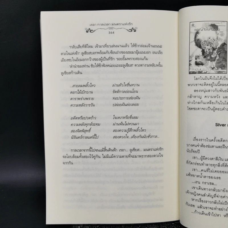 นิยายแจ่มใส เรอา กาลเวลา มนตราแห่งรัก - ฌามิวอาห์ รูปที่ 10