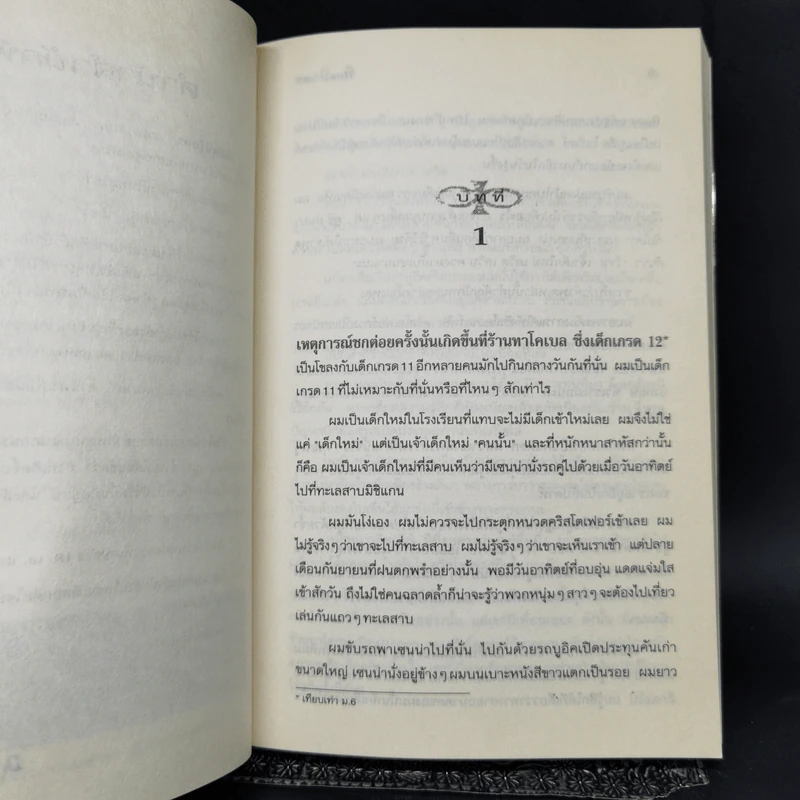 พิภพนิรันดร เล่ม 1-3 - K.A.Applegate รูปที่ 8