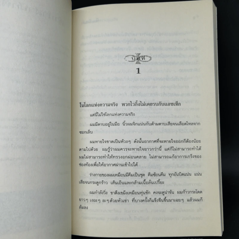 พิภพนิรันดร เล่ม 1-3 - K.A.Applegate รูปที่ 10