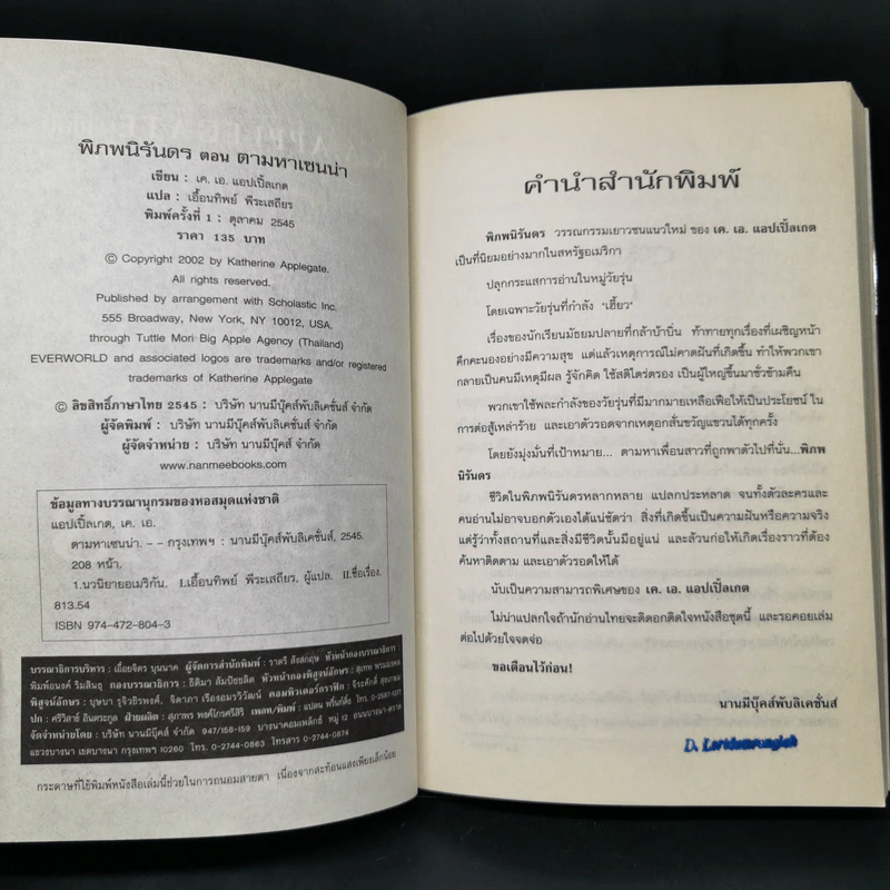 พิภพนิรันดร เล่ม 1-3 - K.A.Applegate รูปที่ 7