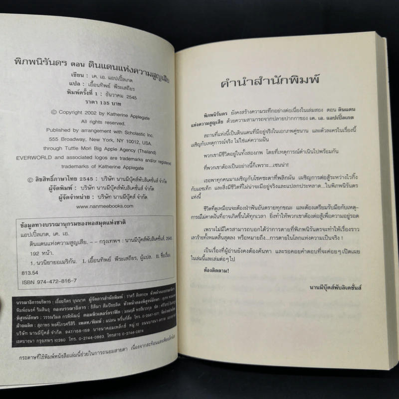 พิภพนิรันดร เล่ม 1-3 - K.A.Applegate รูปที่ 9