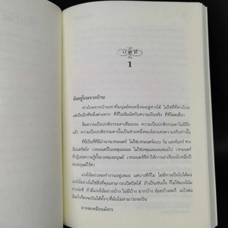 พิภพนิรันดร เล่ม 1-3 - K.A.Applegate รูปที่ 12