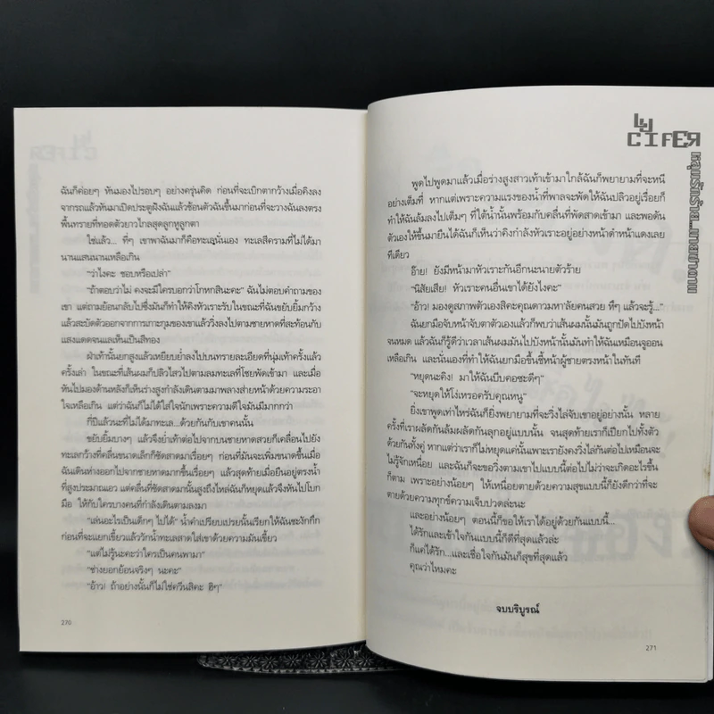 หลุมรักร้าย...นายซาตาน 2 เล่มจบ - Brown Monkey รูปที่ 14
