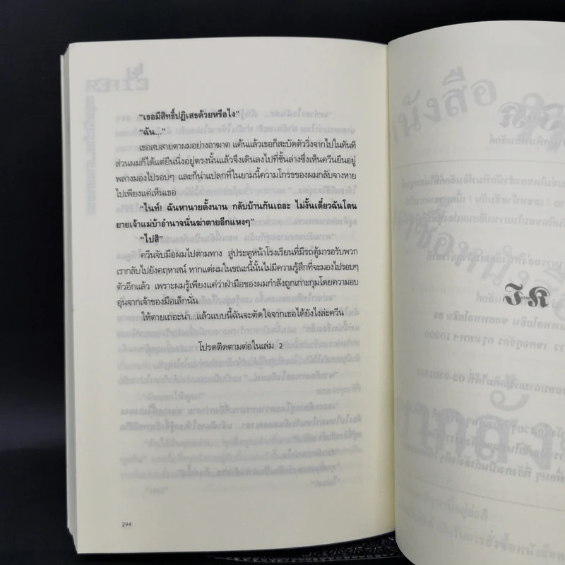 หลุมรักร้าย...นายซาตาน 2 เล่มจบ - Brown Monkey รูปที่ 11