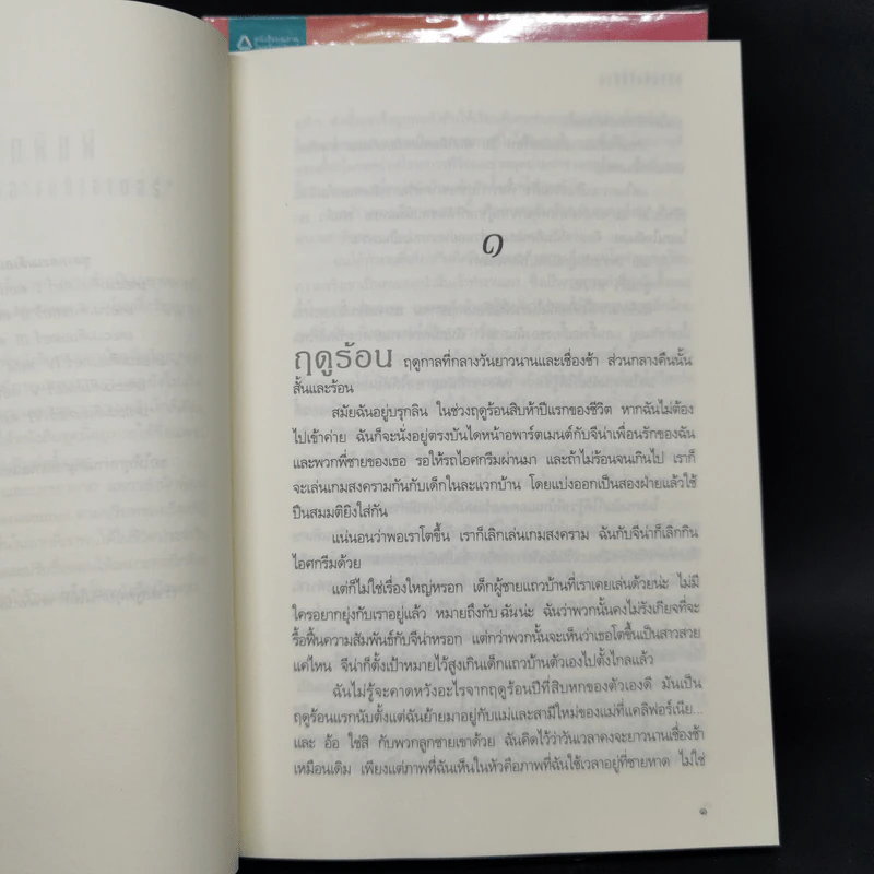 ชุด เดอะเมดิเอเตอร์ The Mediator เล่ม 1,4,5 - Meg Cabot (เม็ก คาบอท) รูปที่ 12