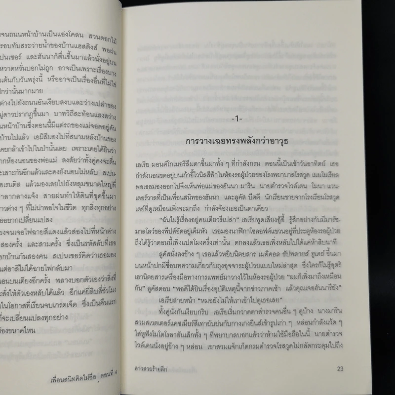 Pretty Little Liars เพื่อนสนิทคิดไม่ซื่อ เล่ม 2-8 - Dezair รูปที่ 20