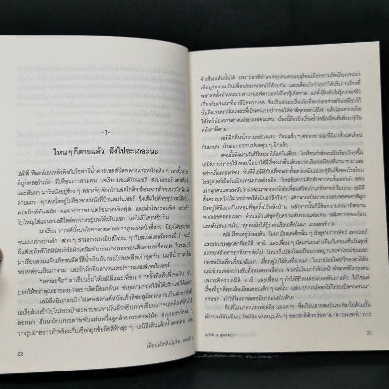 Pretty Little Liars เพื่อนสนิทคิดไม่ซื่อ เล่ม 2-8 - Dezair รูปที่ 24