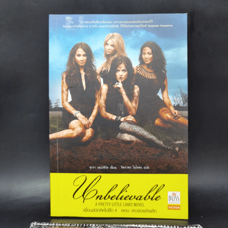 Pretty Little Liars เพื่อนสนิทคิดไม่ซื่อ เล่ม 2-8 - Dezair รูปที่ 17