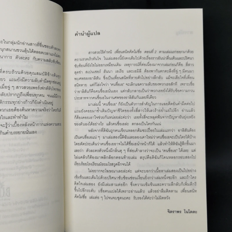 Pretty Little Liars เพื่อนสนิทคิดไม่ซื่อ เล่ม 2-8 - Dezair รูปที่ 10