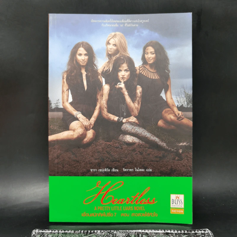 Pretty Little Liars เพื่อนสนิทคิดไม่ซื่อ เล่ม 2-8 - Dezair รูปที่ 29