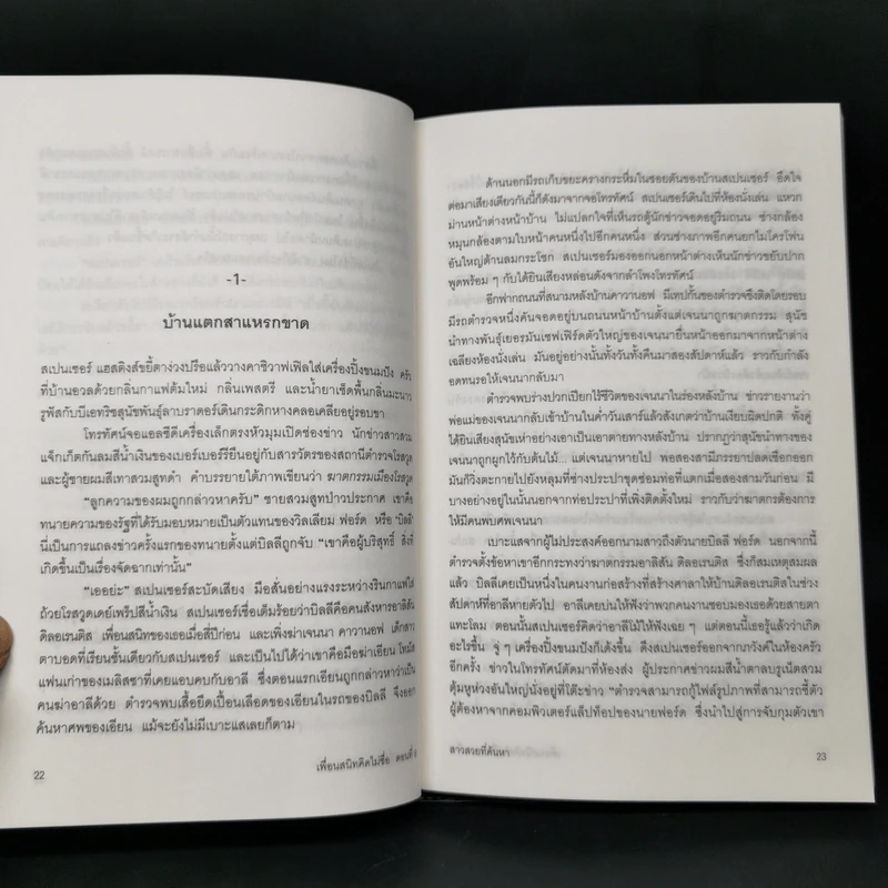 Pretty Little Liars เพื่อนสนิทคิดไม่ซื่อ เล่ม 2-8 - Dezair รูปที่ 36
