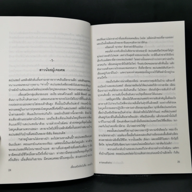 Pretty Little Liars เพื่อนสนิทคิดไม่ซื่อ เล่ม 2-8 - Dezair รูปที่ 28