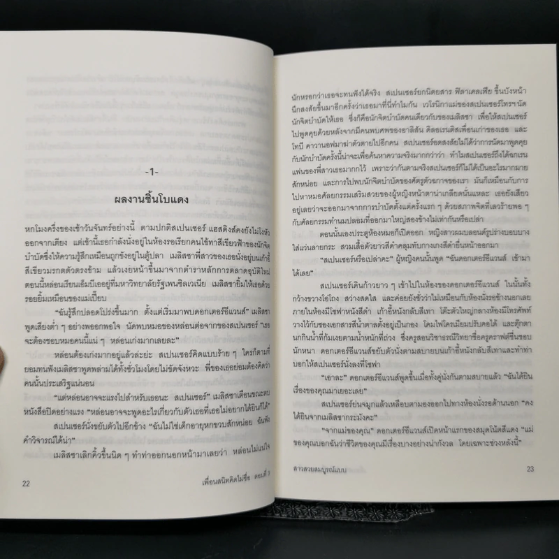 Pretty Little Liars เพื่อนสนิทคิดไม่ซื่อ เล่ม 2-8 - Dezair รูปที่ 16