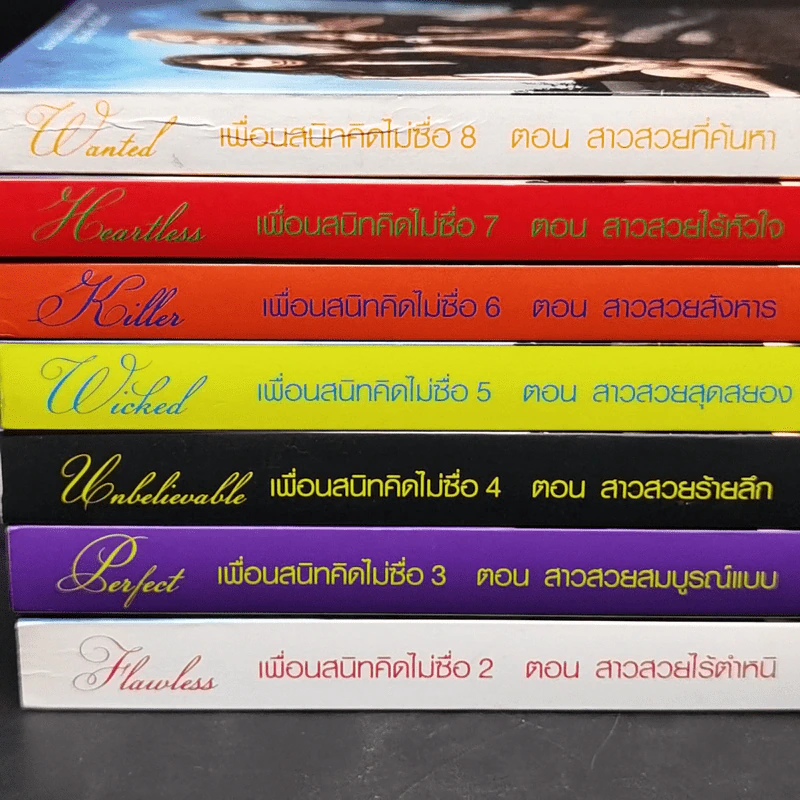 Pretty Little Liars เพื่อนสนิทคิดไม่ซื่อ เล่ม 2-8 - Dezair รูปที่ 7