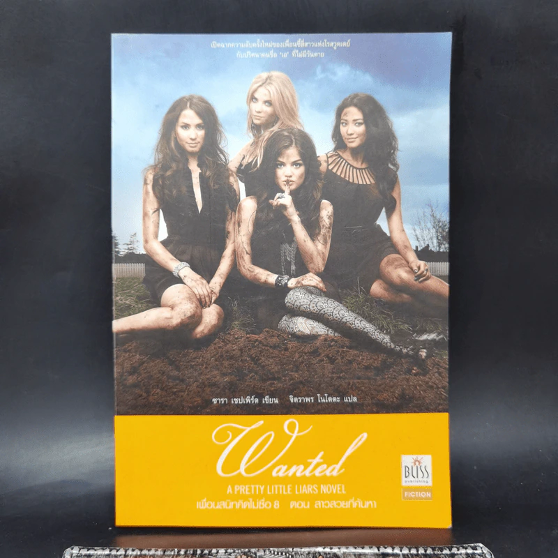 Pretty Little Liars เพื่อนสนิทคิดไม่ซื่อ เล่ม 2-8 - Dezair รูปที่ 33