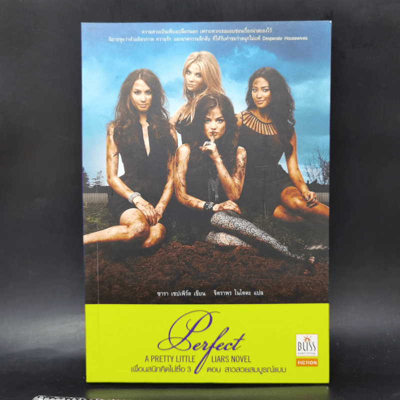 Pretty Little Liars เพื่อนสนิทคิดไม่ซื่อ เล่ม 2-8 - Dezair รูปที่ 13