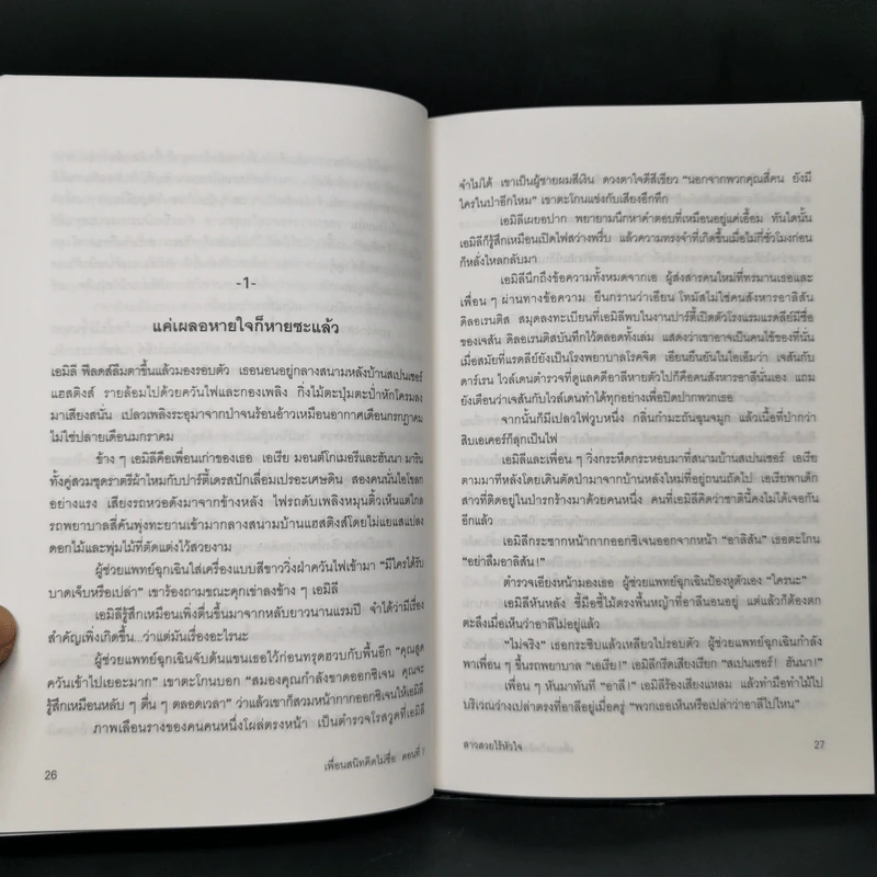 Pretty Little Liars เพื่อนสนิทคิดไม่ซื่อ เล่ม 2-8 - Dezair รูปที่ 32