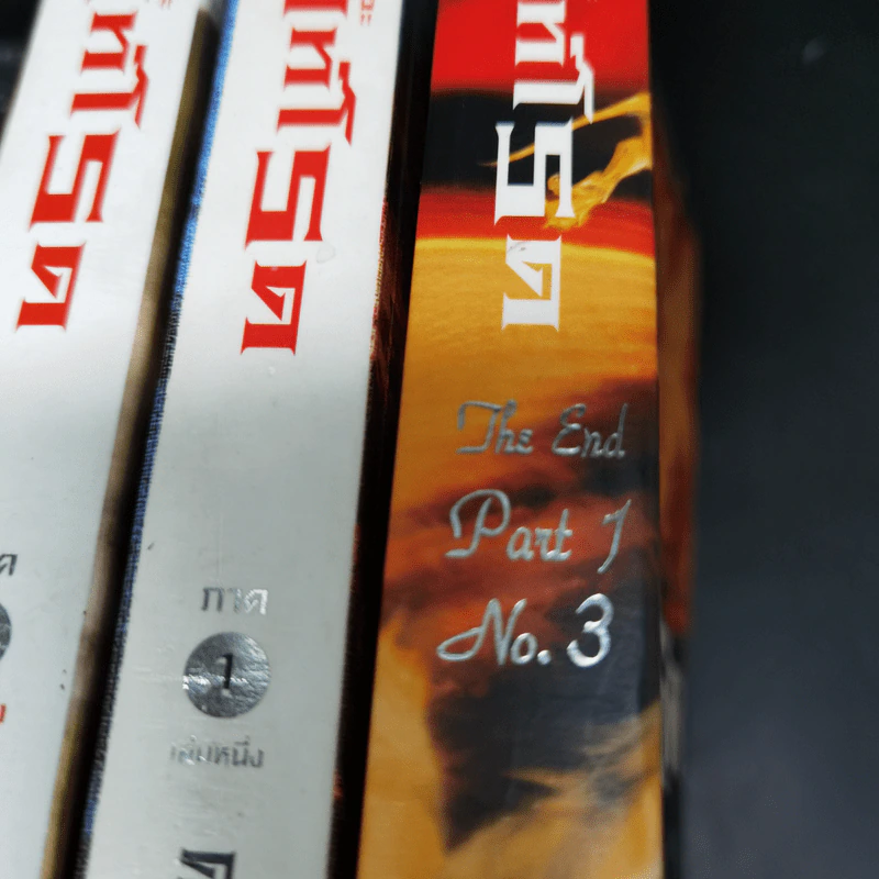 เดอะไวท์โรด The White Road Part 1 ครบชุด 3 เล่มจบ - Dr.Pop รูปที่ 7