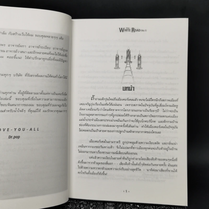 เดอะไวท์โรด The White Road Part 1 ครบชุด 3 เล่มจบ - Dr.Pop รูปที่ 11