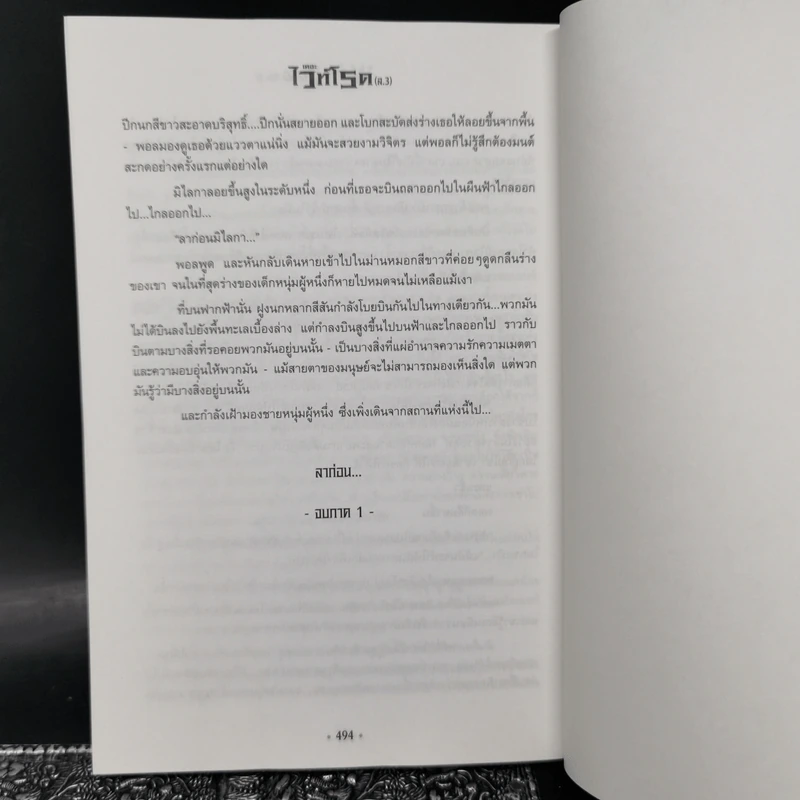 เดอะไวท์โรด The White Road Part 1 ครบชุด 3 เล่มจบ - Dr.Pop รูปที่ 15