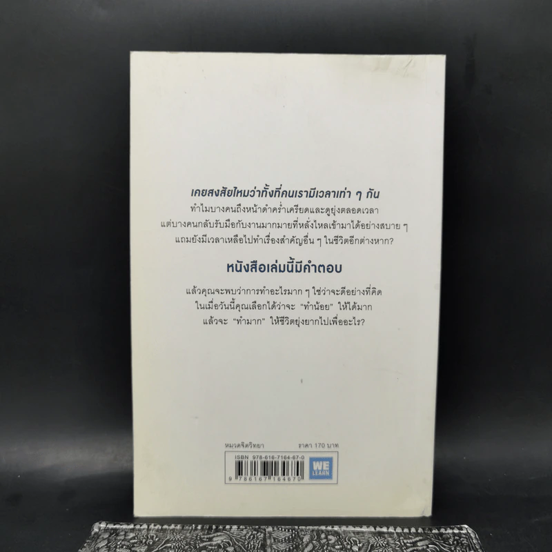 ทำน้อยให้ได้มาก (The Power of Less) - Leo Babauta รูปที่ 2